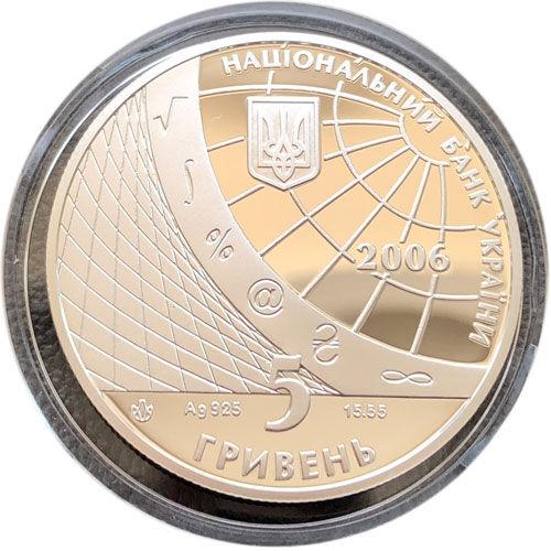 5 гривень 2006 рік 100 років Київському національному економічному університету 5 гривень 2006 рік 100 років Київському національному економічному університету
