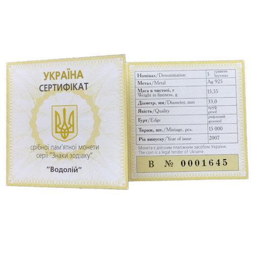 5 гривень 2007 рік Водолій 5 гривень 2007 рік Водолій