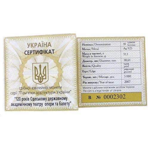 10 гривень 2007 рік 120 років Одеському державному академічному театру опери та балету 10 гривень 2007 рік 120 років Одеському державному академічному театру опери та балету