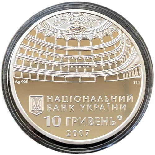 10 гривень 2007 рік 120 років Одеському державному академічному театру опери та балету 10 гривень 2007 рік 120 років Одеському державному академічному театру опери та балету