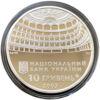 10 гривень 2007 рік 120 років Одеському державному академічному театру опери та балету купити на monitex.com.ua - 3 10 гривень 2007 рік 120 років Одеському державному академічному театру опери та балету