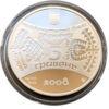 5 гривень 2008 рік «Рік Пацюка» купити на monitex.com.ua - 3 5 гривень 2008 рік «Рік Пацюка»