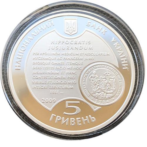 5 гривень 2009 рік 225 років Львівському національному медичному університету 5 гривень 2009 рік 225 років Львівському національному медичному університету