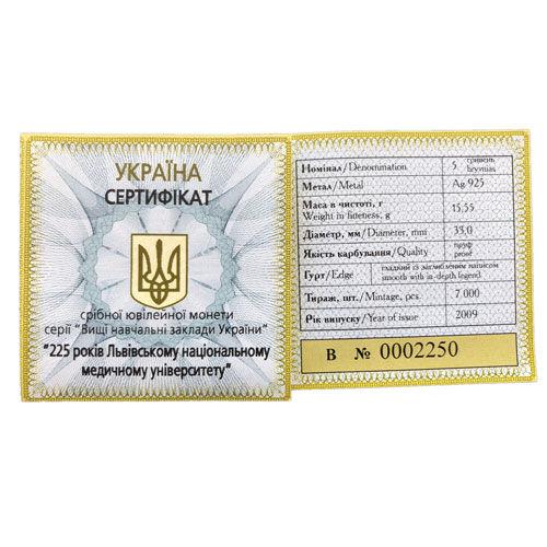 5 гривень 2009 рік 225 років Львівському національному медичному університету 5 гривень 2009 рік 225 років Львівському національному медичному університету