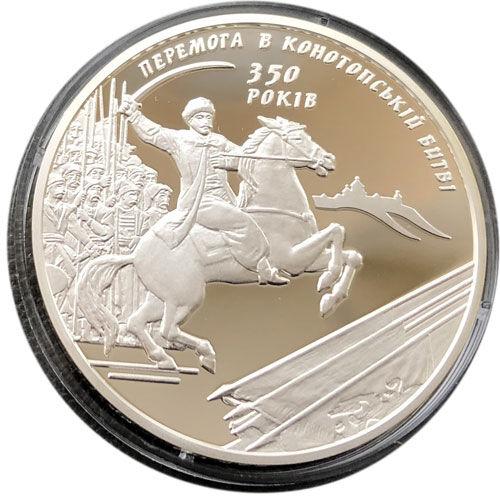 10 гривень 2009 рік 350-річчя Конотопської битви 10 гривень 2009 рік 350-річчя Конотопської битви