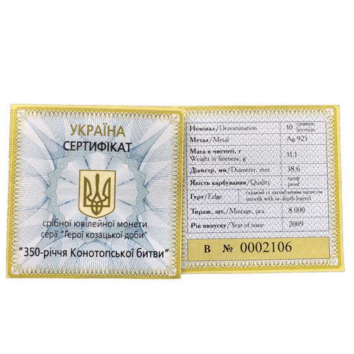 10 гривень 2009 рік 350-річчя Конотопської битви 10 гривень 2009 рік 350-річчя Конотопської битви