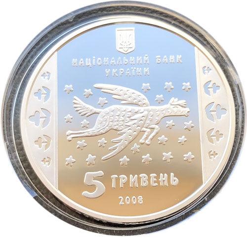 5 гривень 2008 рік Марія Примаченко 5 гривень 2008 рік Марія Примаченко