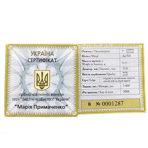 5 гривень 2008 рік Марія Примаченко 5 гривень 2008 рік Марія Примаченко