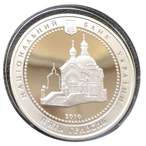 5 гривень 2010 рік Микола Пирогов 5 гривень 2010 рік Микола Пирогов