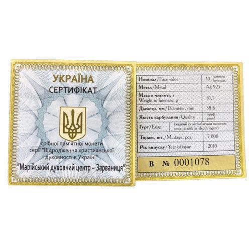 10 гривень 2010 рік Марійський духовний центр-Зарваниця 10 гривень 2010 рік Марійський духовний центр-Зарваниця