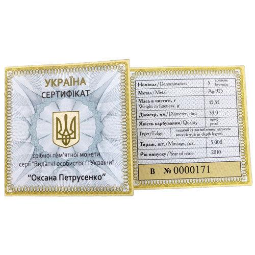 5 гривень 2010 рік Оксана Петрусенко 5 гривень 2010 рік Оксана Петрусенко