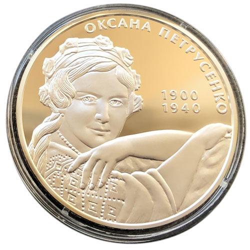 5 гривень 2010 рік Оксана Петрусенко 5 гривень 2010 рік Оксана Петрусенко