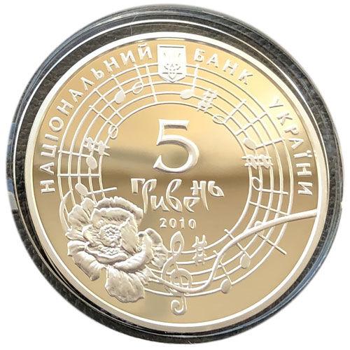 5 гривень 2010 рік Оксана Петрусенко 5 гривень 2010 рік Оксана Петрусенко