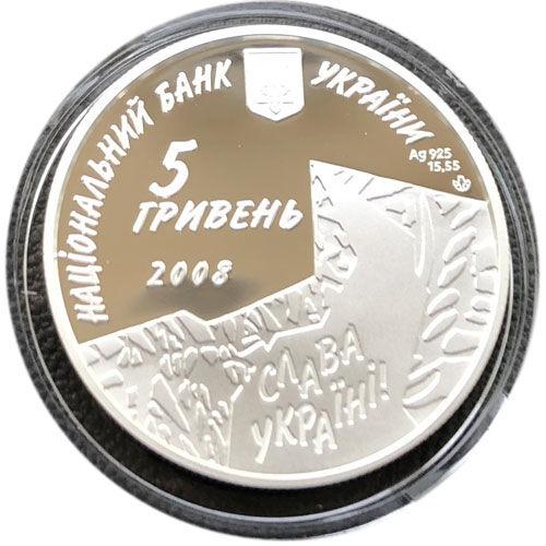 5 гривень 2008 рік Роман Шухевич 5 гривень 2008 рік Роман Шухевич