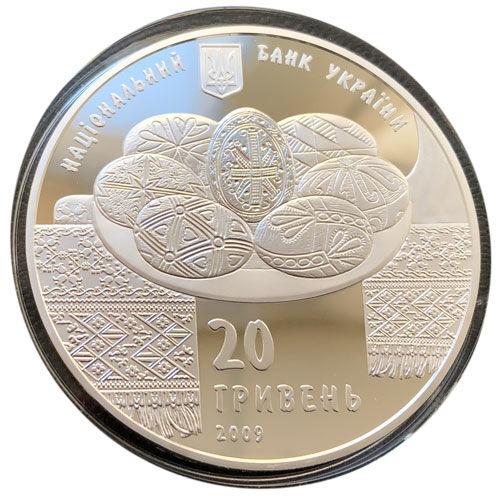 20 гривень 2009 рік Українська писанка 20 гривень 2009 рік Українська писанка