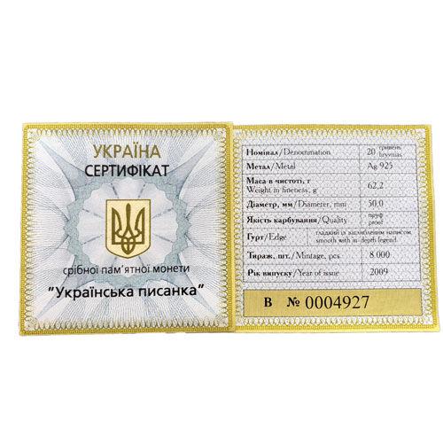 20 гривень 2009 рік Українська писанка 20 гривень 2009 рік Українська писанка