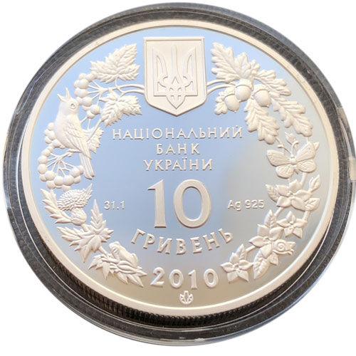 10 гривень 2010 рік Ковила українська 10 гривень 2010 рік Ковила українська