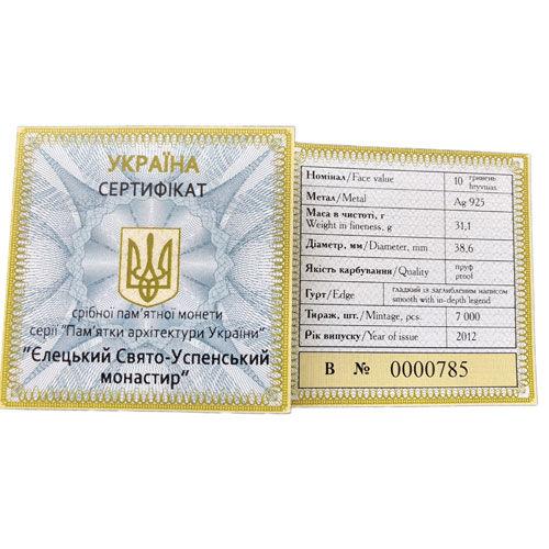 10 гривень 2012 рік Єлецький Свято-Успенський монастир 10 гривень 2012 рік Єлецький Свято-Успенський монастир