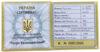 10 гривень 2012 рік Петро Калнишевський купити на monitex.com.ua - 1 10 гривень 2012 рік Петро Калнишевський