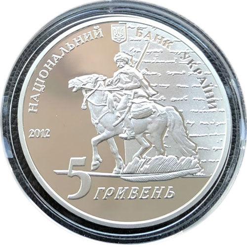 5 гривень 2012 рік Євген Гребінка 5 гривень 2012 рік Євген Гребінка