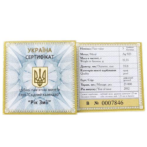 5 гривень 2013 рік Рік Змії 5 гривень 2013 рік Рік Змії