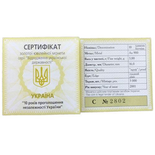 10 гривень 2001 рік 10 років проголошення Незалежності 10 гривень 2001 рік 10 років проголошення Незалежності