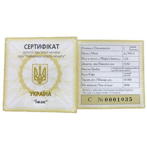 2 гривні 2006 рік Їжак 2 гривні 2006 рік Їжак