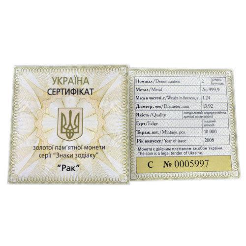 2 гривні 2008 рік Рак 2 гривні 2008 рік Рак