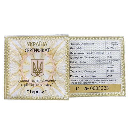2 гривні 2008 рік Терези 2 гривні 2008 рік Терези
