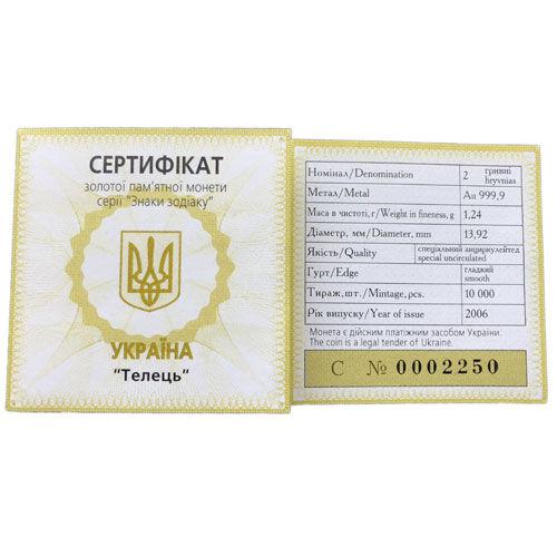2 гривні 2006 рік Телець 2 гривні 2006 рік Телець