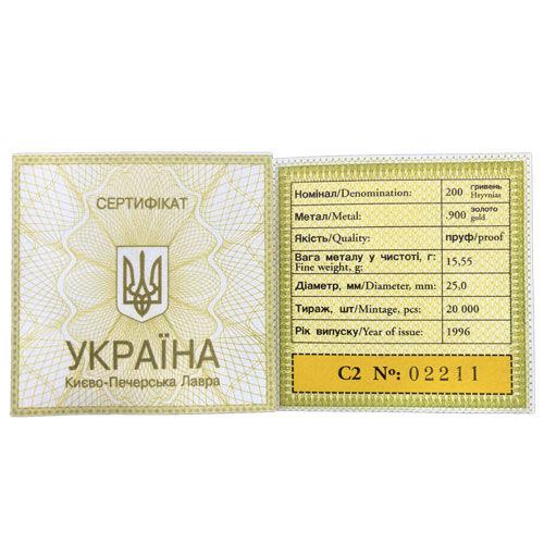 200 гривень 1996 рік Києво-Печерська лавра 200 гривень 1996 рік Києво-Печерська лавра