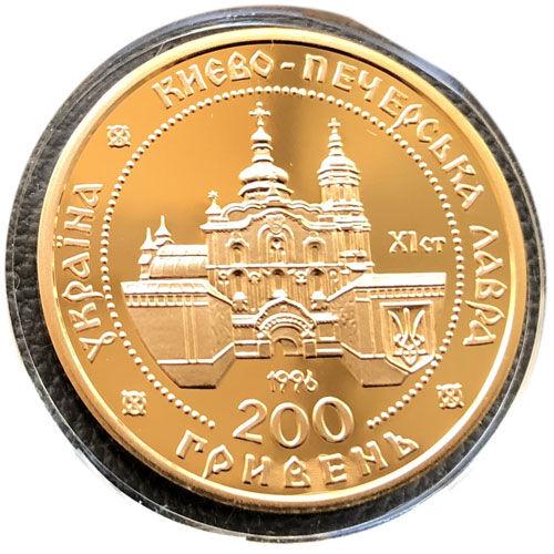 200 гривень 1996 рік Києво-Печерська лавра 200 гривень 1996 рік Києво-Печерська лавра