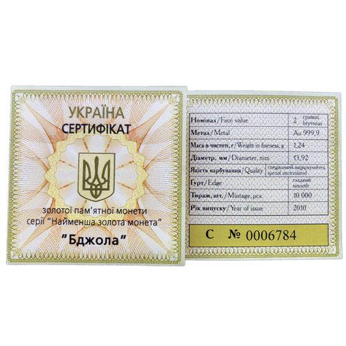 2 гривні 2010 рік Бджола 2 гривні 2010 рік Бджола