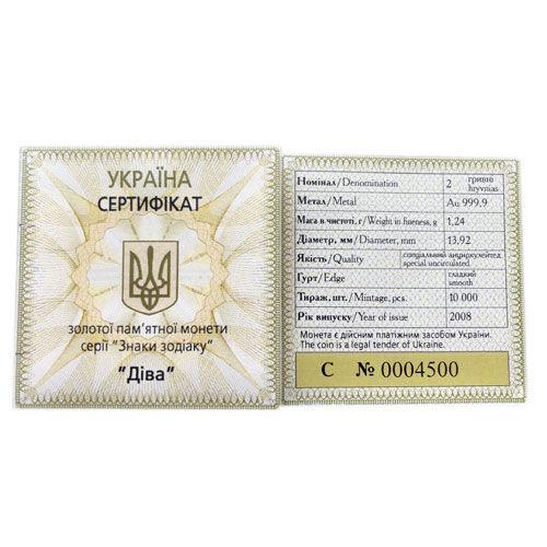 2 гривні 2008 рік Діва 2 гривні 2008 рік Діва