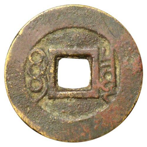 1 кеш династії Цінь 1644-1912 року. Китай. VF, №3 1 кеш династії Цінь 1644-1912 року. Китай. VF, №3