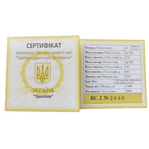 20 гривень 2000 рік Трипілля 20 гривень 2000 рік Трипілля