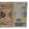 Сувенірна банкнота 100 карбованців 2017 року «До 100-річчя подій Української революції» в сувенірній упаковці купити на monitex.com.ua - 5 Сувенірна банкнота 100 карбованців 2017 року «До 100-річчя подій Української революції» в сувенірній упаковці