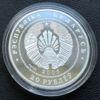 20 рублів 2006 року, Велоспорт, Білорусія, Proof купити на monitex.com.ua - 5 20 рублів 2006 року, Велоспорт, Білорусія, Proof