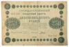 250 рублів 1918 року (кредитний квиток) Касир - Гальцов, VF купити на monitex.com.ua - 1 250 рублів 1918 року (кредитний квиток) Касир - Гальцов, VF