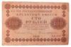 100 рублів 1919 року (в/з цифри номіналу горизонтально) Касир Жихарєв, VF купити на monitex.com.ua - 1 100 рублів 1919 року (в/з цифри номіналу горизонтально) Касир Жихарєв, VF