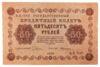 50 рублів 1918 року (кредитний квиток) Касир - Алексєєв, VF купити на monitex.com.ua - 1 50 рублів 1918 року (кредитний квиток) Касир - Алексєєв, VF