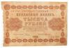 1000 рублей 1918 года (Кредитный билет) F купить на monitex.com.ua - 1 1000 рублей 1918 года (Кредитный билет) F