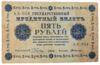 5 рублів 1918 року (кредитний квиток) Касир - Г. де Мілло, F-VF купити на monitex.com.ua - 1 5 рублів 1918 року (кредитний квиток) Касир - Г. де Мілло, F-VF