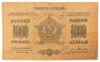 1000 рублів 1923 року, Закавказзя, VF, №2 купити на monitex.com.ua - 1 1000 рублів 1923 року, Закавказзя, VF, №2