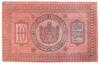 10 рублів 1918 року, серія Г, Сибір, VF, №2 купити на monitex.com.ua - 1 10 рублів 1918 року, серія Г, Сибір, VF, №2