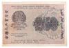 250 рублів 1919 року (в/з цифри номіналу горизонтально) Касир Старіков XF купити на monitex.com.ua - 1 250 рублів 1919 року (в/з цифри номіналу горизонтально) Касир Старіков XF