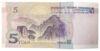 Банкнота 5 юанів 2005 року, Китай, VF купить на monitex.com.ua - 1 Банкнота 5 юанів 2005 року, Китай, VF