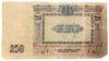 250 рублей 1918 года, Ростов-на-Дону, F, №2 купить на monitex.com.ua - 1 250 рублей 1918 года, Ростов-на-Дону, F, №2