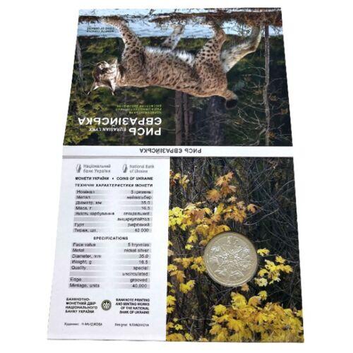 5 гривень 2023 рік Чорнобиль. Відродження. Рись євразійська у сувенірній упаковці 5 гривень 2023 рік Чорнобиль. Відродження. Рись євразійська у сувенірній упаковці