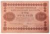 100 рублів 1918 року (кредитний квиток) VF купити на monitex.com.ua - 1 100 рублів 1918 року (кредитний квиток) VF